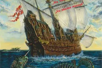 Na falach życia | Malarstwo
